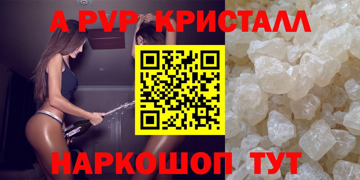 А ПВП Crystall Саянск