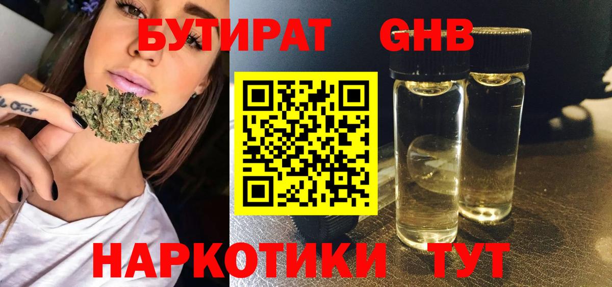 БУТИРАТ 1.4BDO Саянск