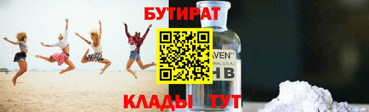Саянск  Бутират 99%  Вход с VPN 