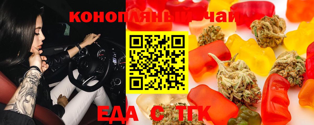 Еда ТГК марихуана  Вход с VPN  Саянск 