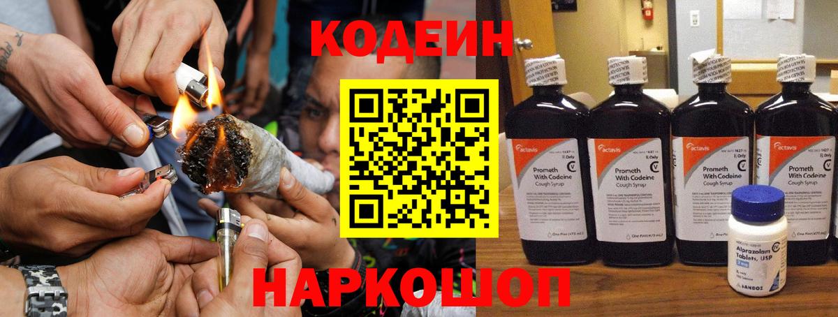 Саянск  Кодеиновый сироп Lean Purple Drank  Вход с VPN 