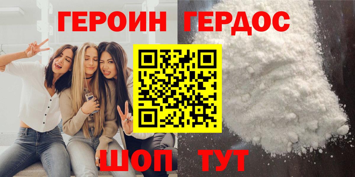 ГЕРОИН афганец  Вход с VPN  Саянск 