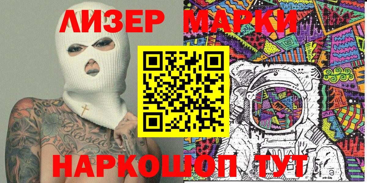 Саянск  Марки 25I-NBOMe 1,8мг  Марки 25I-NBOMe 1,8мг  Вход с VPN 