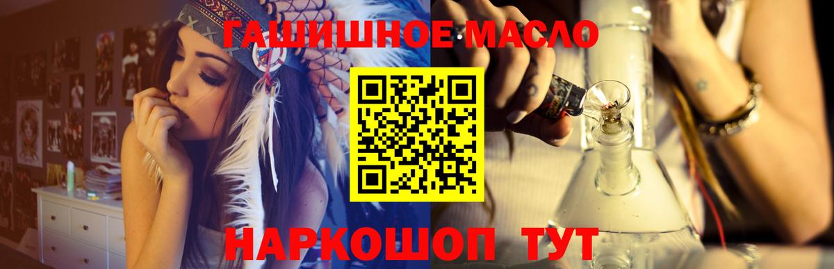ТГК гашишное масло  ТГК вейп  Вход с VPN  Саянск 
